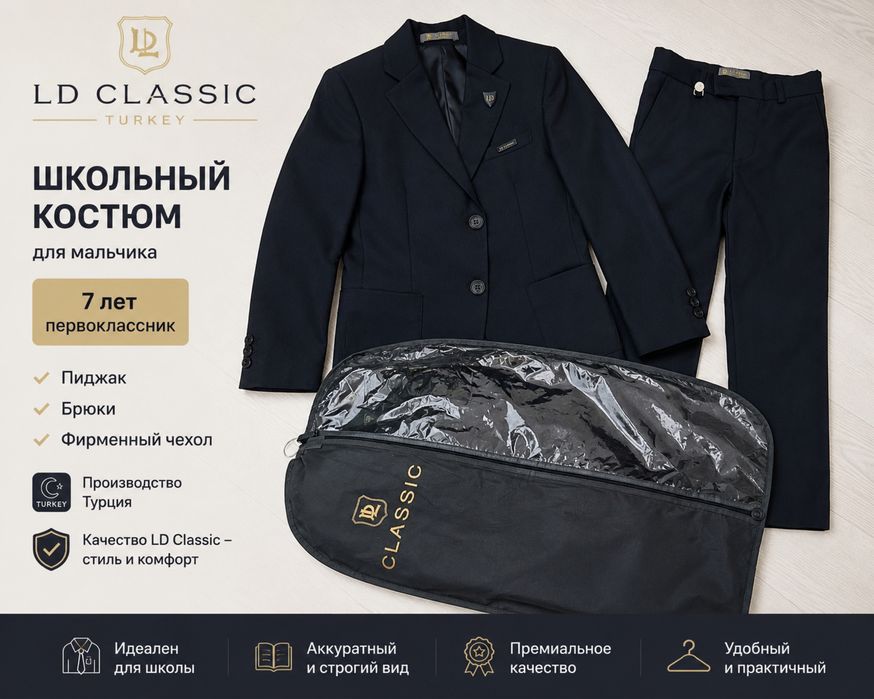 Школьный костюм для мальчика