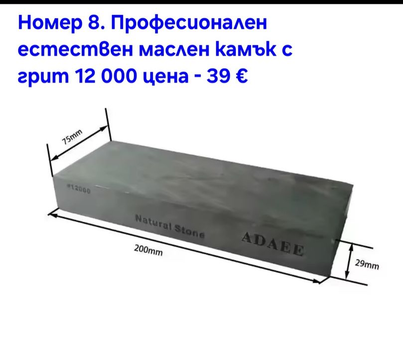 Заточващи водни камъни с грит от 5000 до 12 000# за Ножове , бръсначи