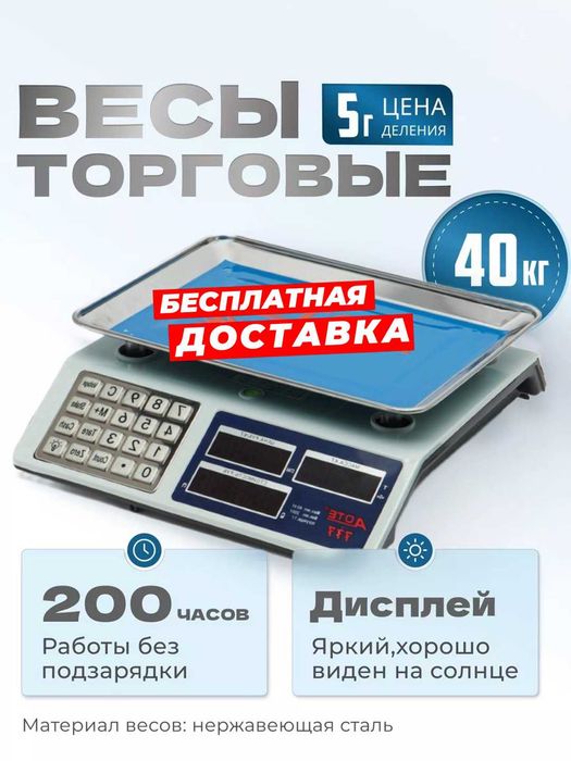 Электронные весы торговые AOTE 777 для магазина, настольные, до 40 кг