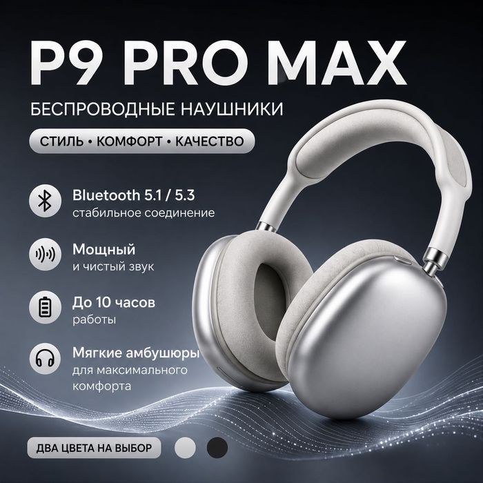 Беспроводные наушники P9 PRO MAX Bluetooth 5.3