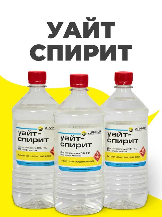 Уайт-Спирит Оптовая цена