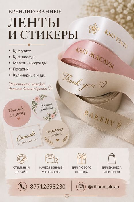 Ленты и стикеры брендированные