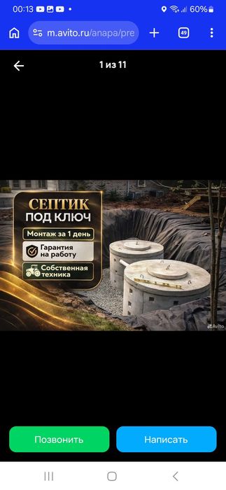 Септик под ключ кольца жби