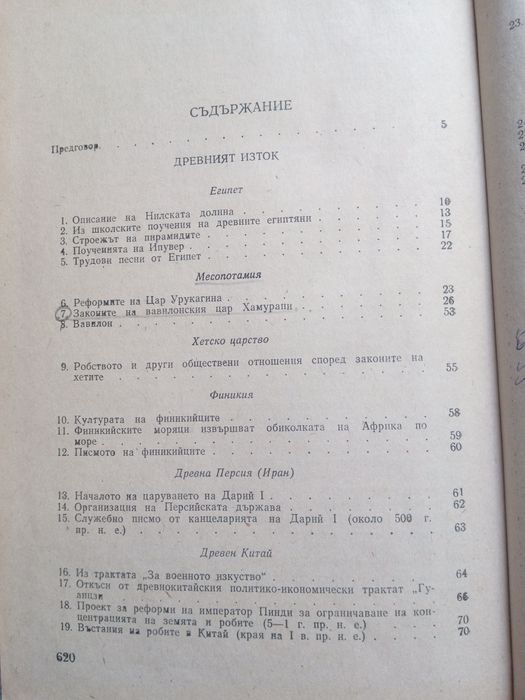 Христоматия по история на стария свят