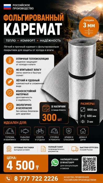 Каремат туристический