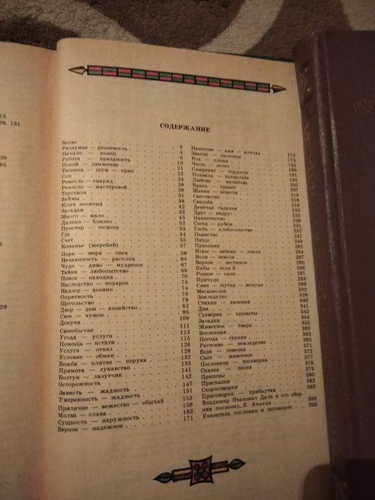 2-томник русских пословиц Даля