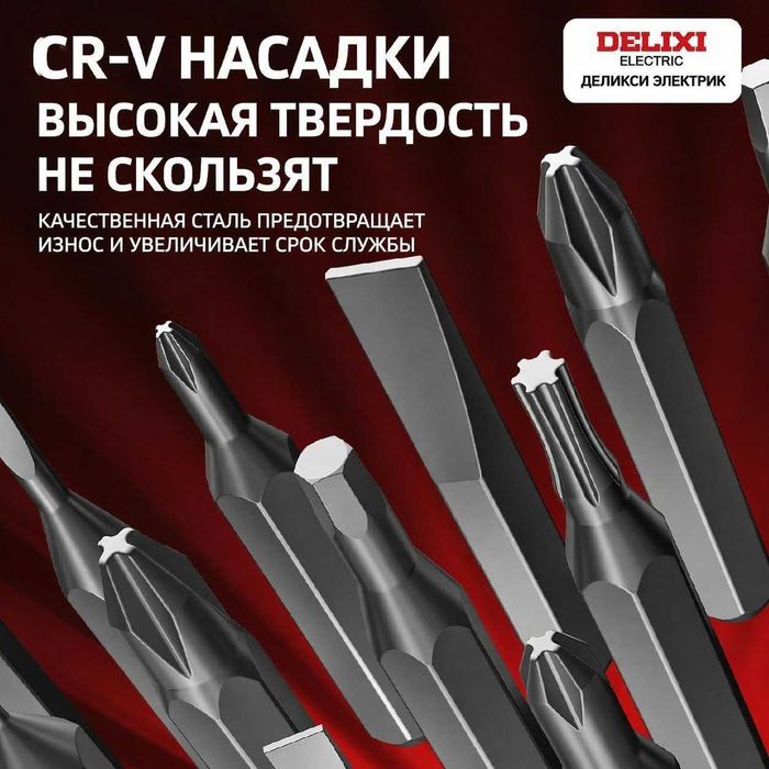 Бренд DELIXI DWGR-5131 набор отверток 164 в 1 очень полезен практичен.