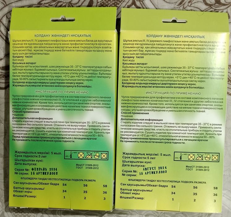 Продам чулок после операционный