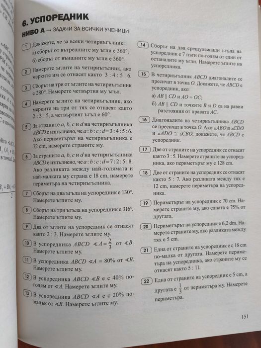 Книга за ученика по математика за 7. клас