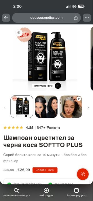 Шампоан оцветител за коса SOFTTO PLUS