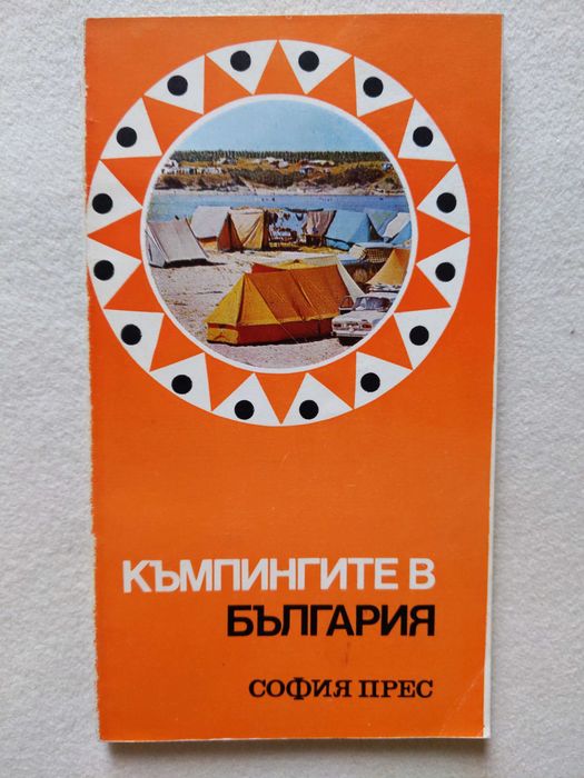 Хижите и къмпингите в България, Стара планина, Антикварна карта Парк Витоша, Голяма винарска карта на България, Тетевен Етрополе Правец, Габрово