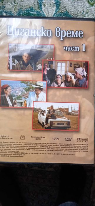 ДВД с Филма Циганско време - първа част и CD с мелодии на Нескафе.
