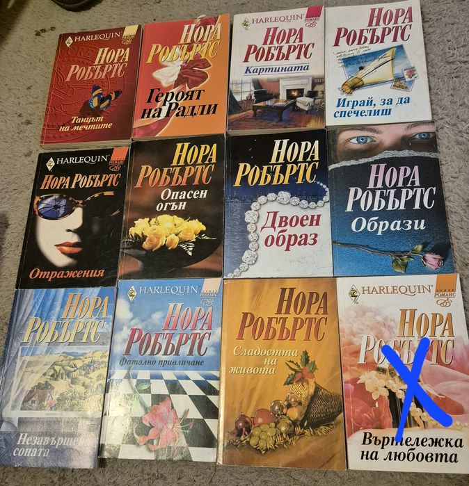 Книги нора робъртс