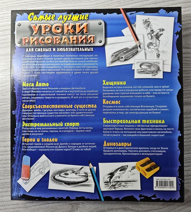 Книга Самые лучшие Уроки Рисования