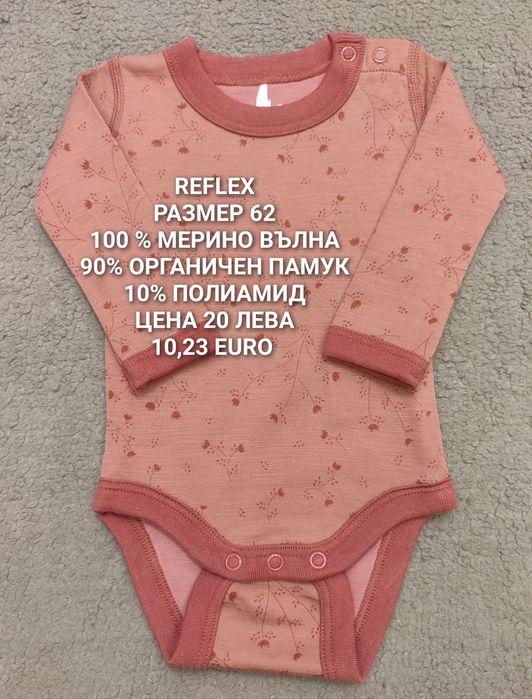 МЕРИНО вълна за бебета