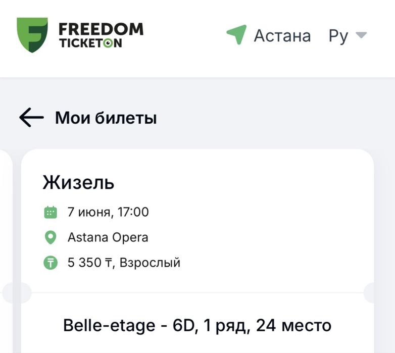 балет билет