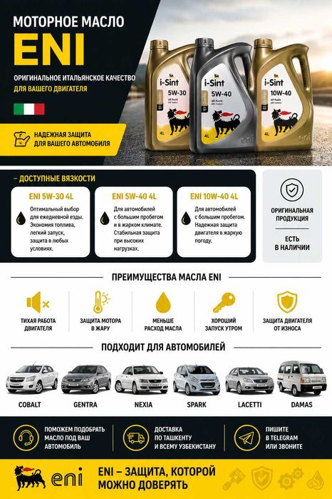 Оригинальное моторное масло ENI для Cobalt, Gentra, Nexia, Spark