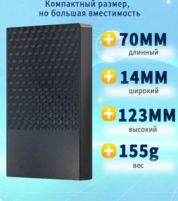 внешний жесткий диск 1Тб