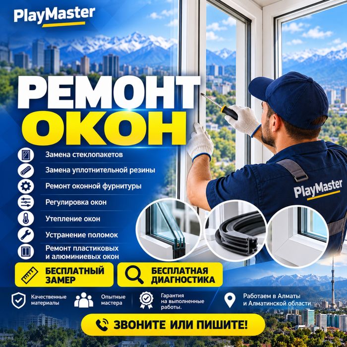Ремонт окон и дверей. Сложное открывание окна. Подоконники. Откосы