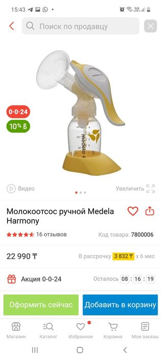 Молокоотсос ручной Medela Harmony