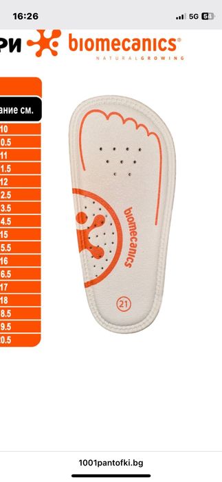 Обувки Biomecanics с вълна, унисекс, N21