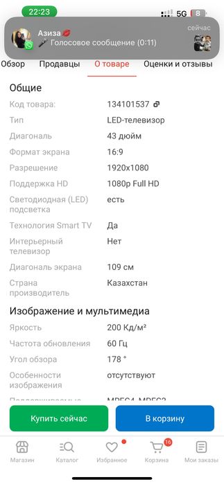 Продам телевизор Артел