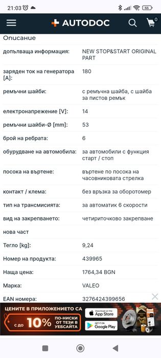 Алтернатор стартер генератор за Peugeot 3008ot