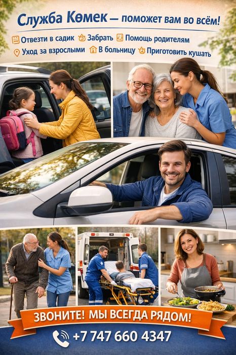 Услуги помощника