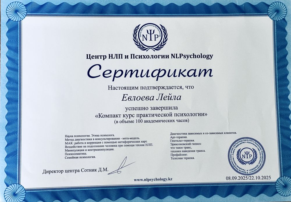 Психолог-консультант