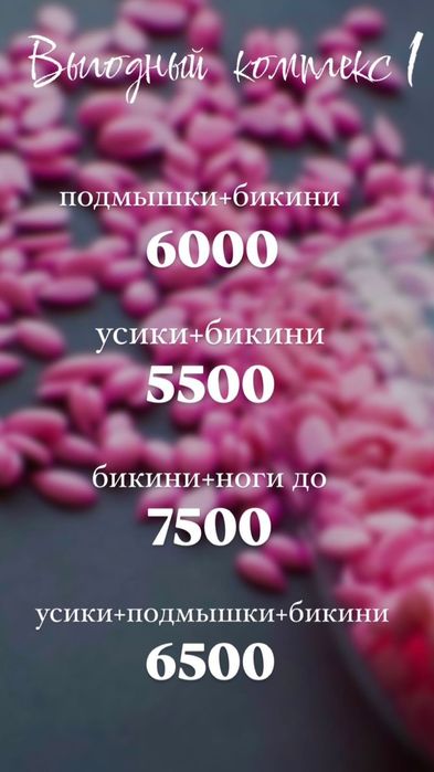 Восковая депиляция