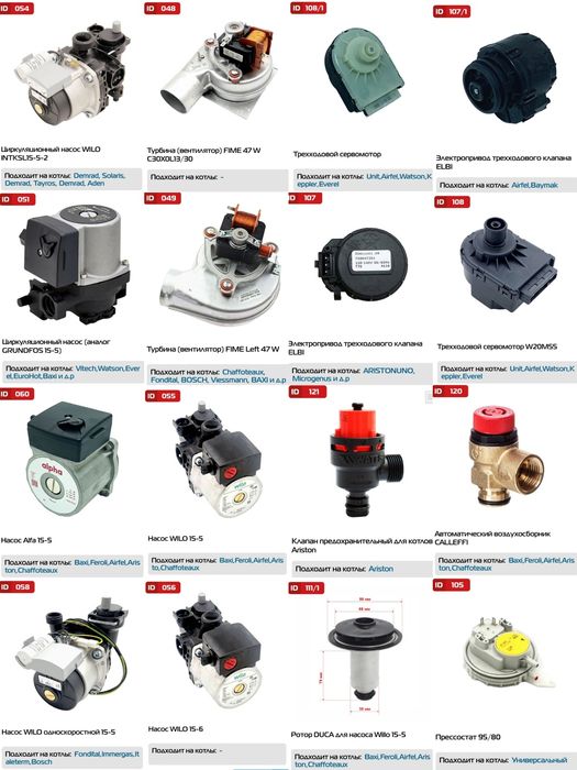 Запчасти для котлов, двухконтурный котёл, ремонт