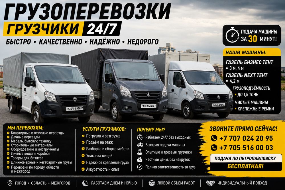 Грузоперевозки газели грузчики