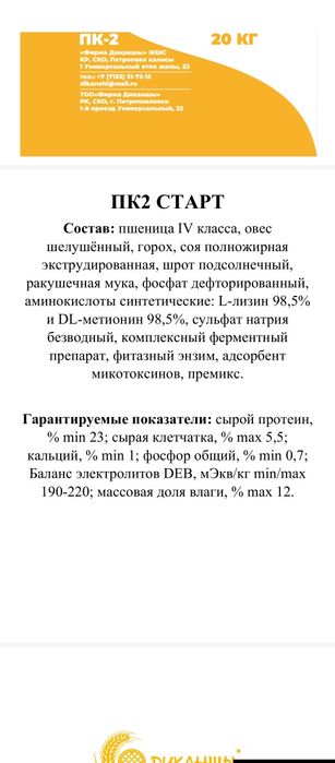 Комбикорм старт для цыплят