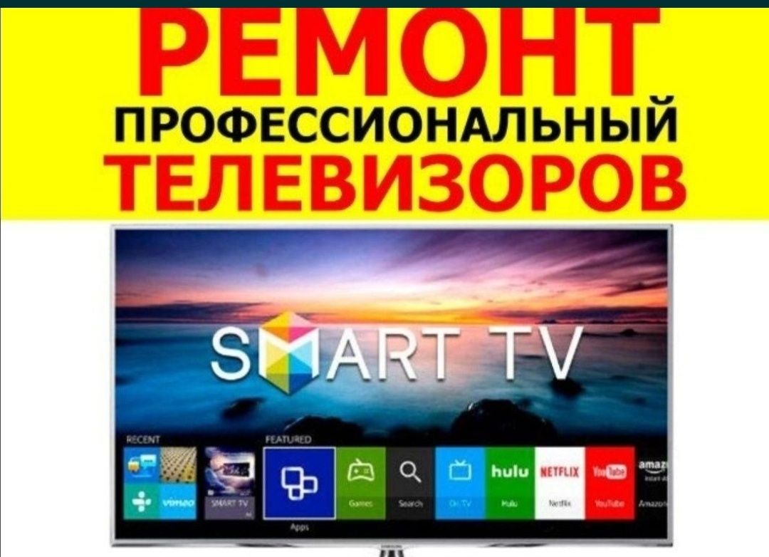 Срочный ремонт Телевизоров ! на дому - Тв и видеотехника Тараз на Olx