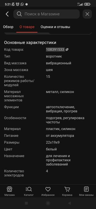 Продам масажор для шеи