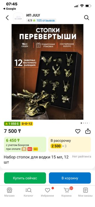 Подарочный набор  рюмок-перевертышей
