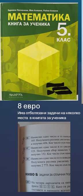 Учебници и карти по география за 5 клас