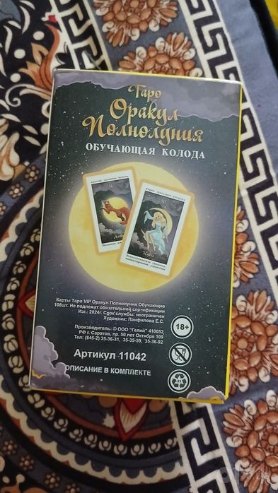 Продам таро оракул полнолуния