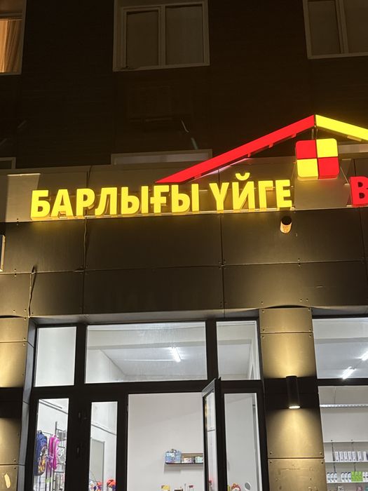 Вывеска для магазина