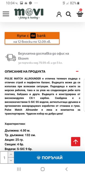 Телемач въдица за риболов.