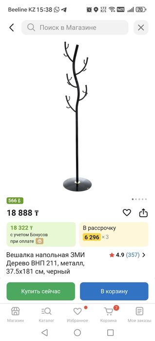 Вешалка для одежды