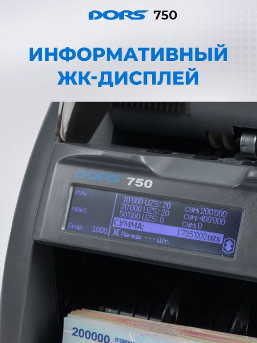 DORS 750: Счетчик Банкнот с Автоопределением Номиналов и Детекцией