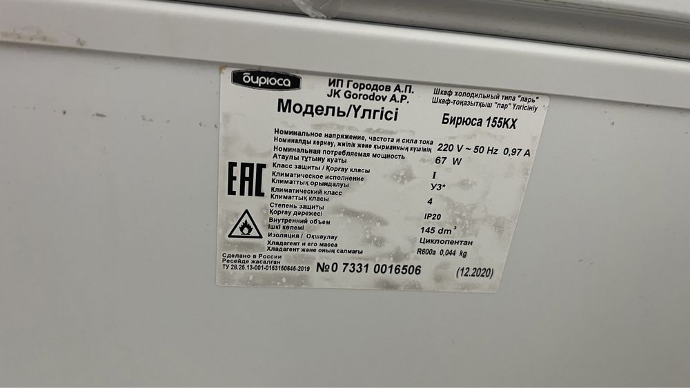 бирюса морозильник