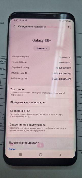 Samsung S8+ (Plus)