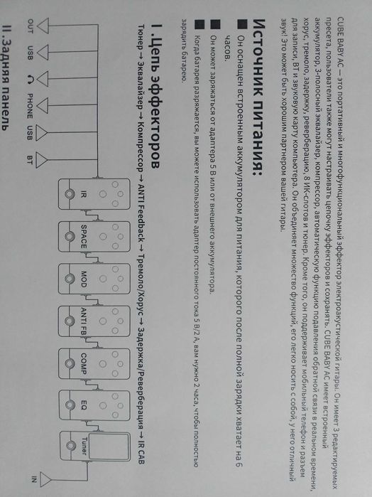 Процессор эффектов для акустической  гитары .