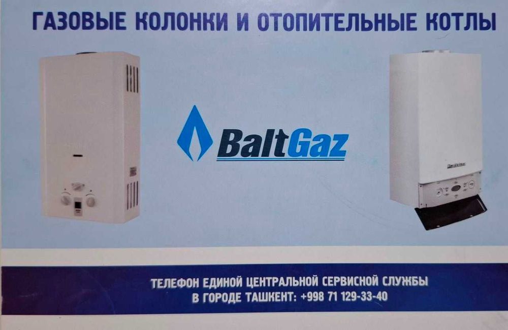 Газовый настенный котел