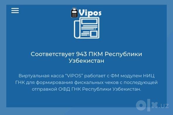 Онлайн Кассовый аппарат,Виртуальная Касса "VIPOS",Установка,Обучение!