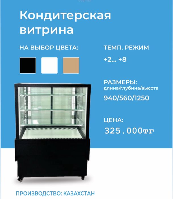 Кондитерский ветрина “Holod 94”