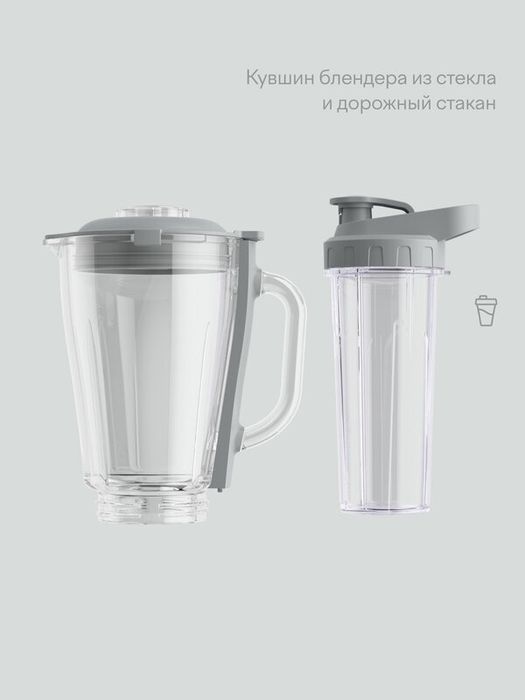 Блендер стационарный со стеклянной чашей и дорожным стаканом Tuvio TSB