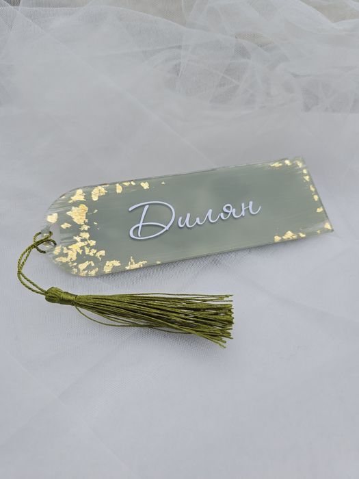 Персонализирани книгоразделители